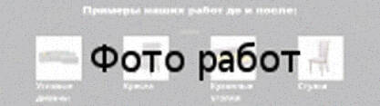 Ремонт кожаной мебели Примеры наших работ до и после Ремонт кожаной мебели Примеры наших работ до и после